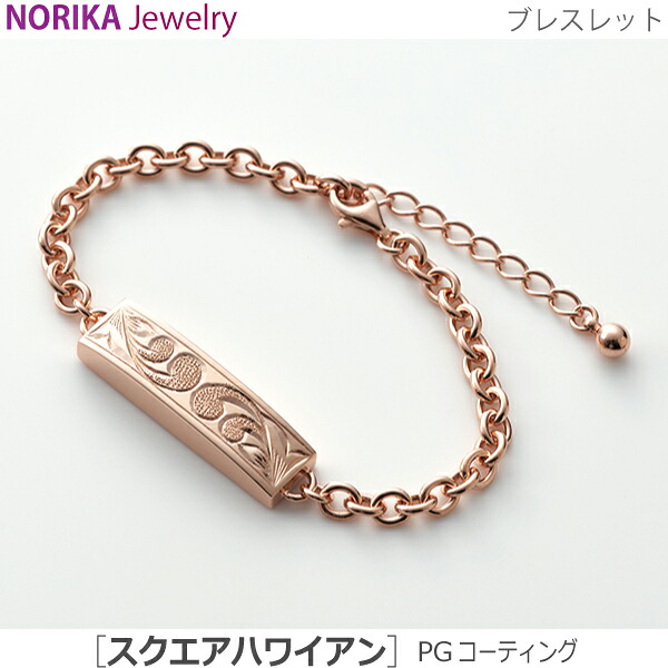 【NORIKAブレス】#37358 遺骨腕輪 真四角 ハワイアン [PG上塗り]さくら色 遺骨腕輪 遺骨付属物 手元供養  愛玩動物供養