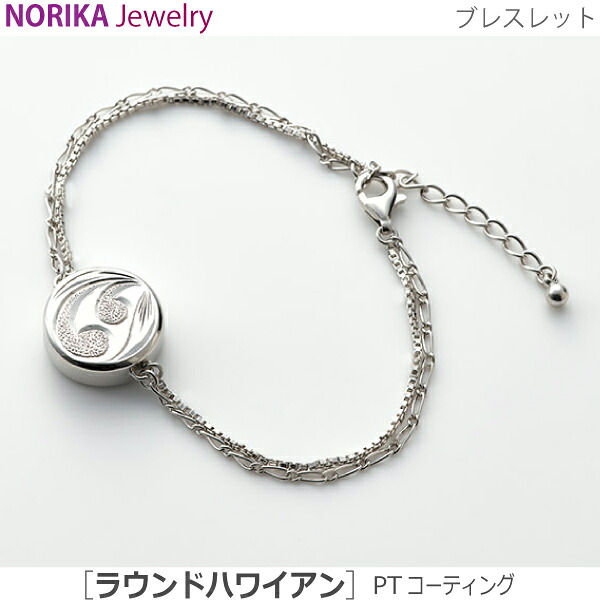 【NORIKAブレス】#37339 遺骨腕輪 ラウンド ハワイアン [PT上塗り]しろがね色 遺骨腕輪 遺骨付属物 手元供養  愛玩動物供養