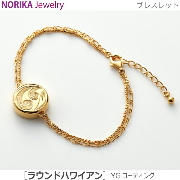 【NORIKAブレス】#37359 遺骨腕輪 ラウンド ハワイアン [YG上塗り]黄色 遺骨腕輪 遺骨付属物 手元供養  愛玩動物供養