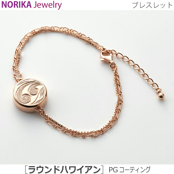 【NORIKAブレス】#37360 遺骨腕輪 ラウンド ハワイアン [PG上塗り]さくら色 遺骨腕輪 遺骨付属物 手元供養  愛玩動物供養