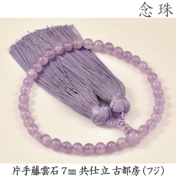 【藤雲石】16-11 片手藤雲石 7mm 共仕立 古都房（フジ）桐箱 女性用数珠 念珠