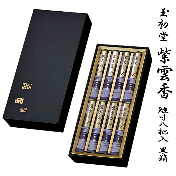 【進物用線香】玉初堂 #6511 紫雲香 短寸8把入黒箱(138mm黒箱)|京都いっぴん堂店