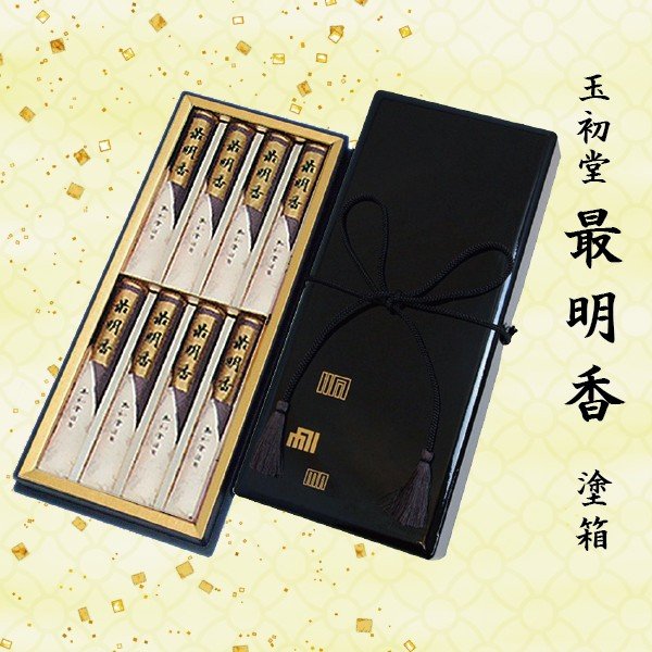 【進物用線香】玉初堂 #0024 #0025 最明香 塗箱・桐箱 短寸８把入｜京都いっぴん堂店 28,600円