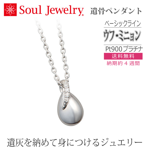 ウェディン キューブ Soul Jewelry I-CHIE 通販 PayPayモール カット プラチナ ソウルジュエリー 手元供養 があります