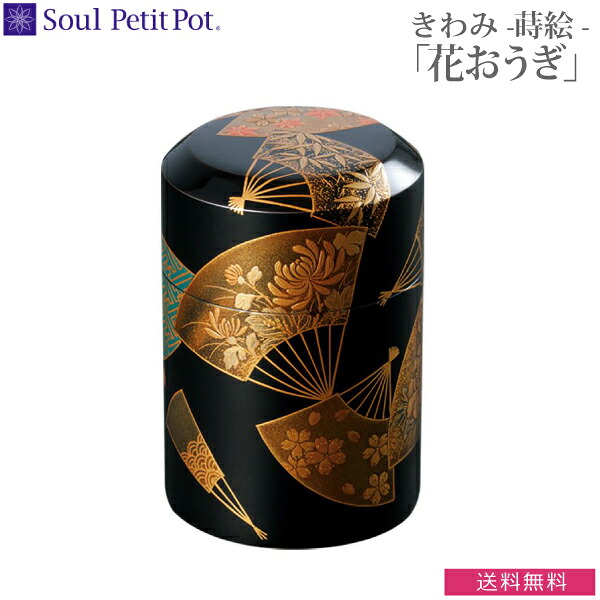 【Soul Petit Pot】ミニ骨壺 きわみ 蒔絵『花おうぎ』 骨壺 漆器 螺鈿|京都いっぴん堂店