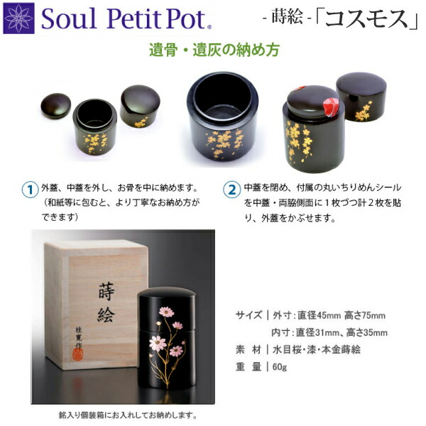 Soul Petit Pot 霊魂 プチポット ミニ骨組織壺 蒔絵 森羅万象 骨壺 漆器 Runsandtrails Com