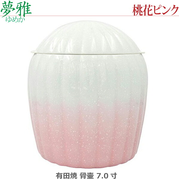 【骨壺7.0寸】夢雅(ゆめか) 有田焼 [桃花ピンク] ｜京都いっぴん堂店