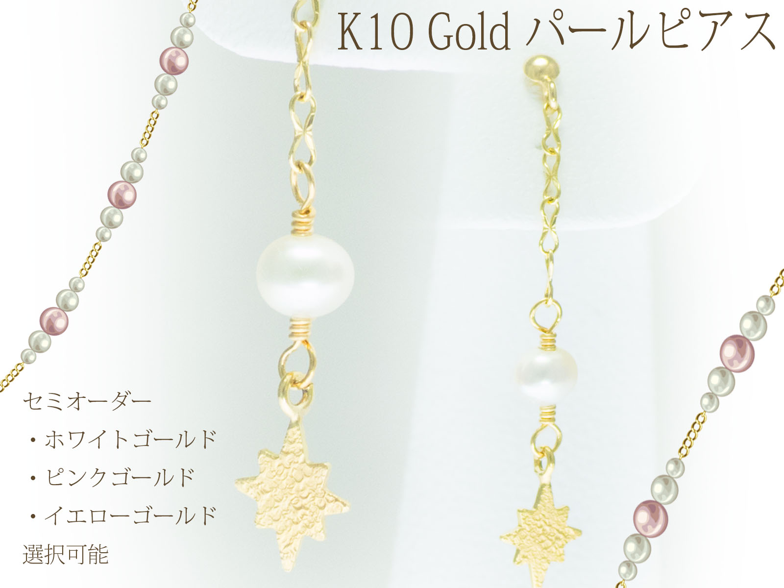 スタッド チェーン パール ピアス K10 ゴールド 真珠 10金 垂れ下がり 【 YG イエローゴールド PG ピンクゴールド WG ホワイトゴールド 作成可】 お買い物マラソン