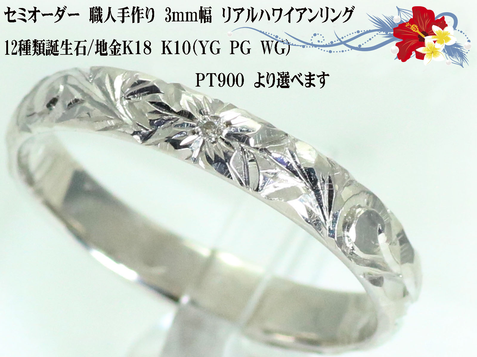 ハワイアンジュエリー 結婚指輪 マリッジリング ペアリング用 手作り ハワイアンリング K10 ゴールド 10金 ハワイアン リング ジュエリー 3mm幅 【K18 ピンクゴールド イエローゴールド ホワイトゴールド PT900 プラチナ シルバー 作成可】 お買い物マラソン|手作りリングの京都ジュエリー工房