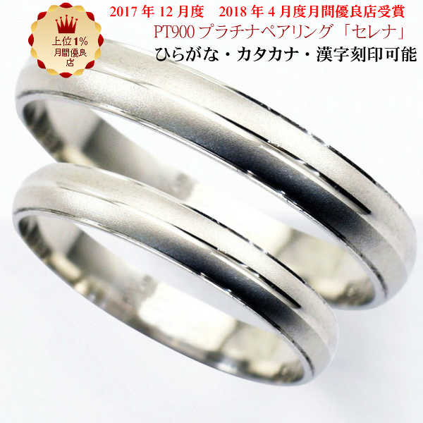絶対一番安い 結婚指輪 マリッジリング セレナ プラチナ pt900 ペア