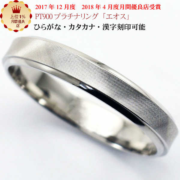 最安値に挑戦 楽天市場 結婚指輪 マリッジリング エオス プラチナ Pt900 リング 財務省造幣局検定マーク ホールマーク ペアリング プラチナ リング 母の日ギフト 手作りリングの京都ジュエリー工房 超激安 Fiker Org