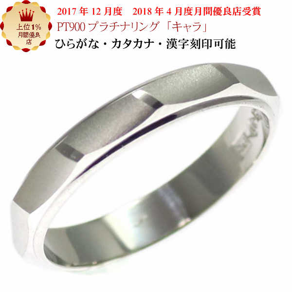 新作モデル 楽天市場 結婚指輪 マリッジリング キャラ プラチナ Pt900 リング 財務省造幣局検定マーク ホールマーク ペアリング プラチナリング 母の日ギフト 手作りリングの京都ジュエリー工房 代引き手数料無料 Fiker Org