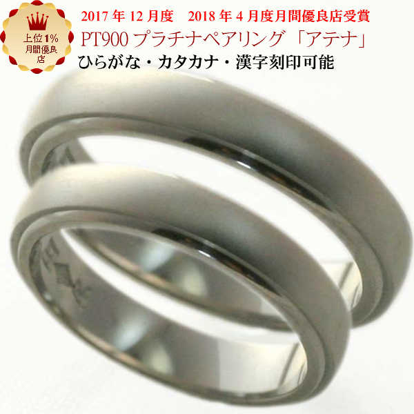 人気のファッションブランド！ 結婚指輪 マリッジリング に プラチナ