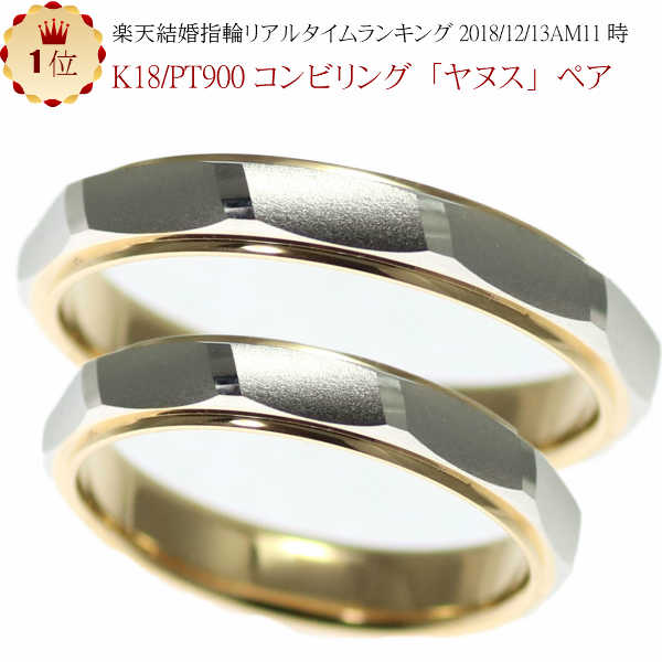 楽天市場】結婚指輪 マリッジリング に ｐｔ900/k18 プラチナ900＆18金