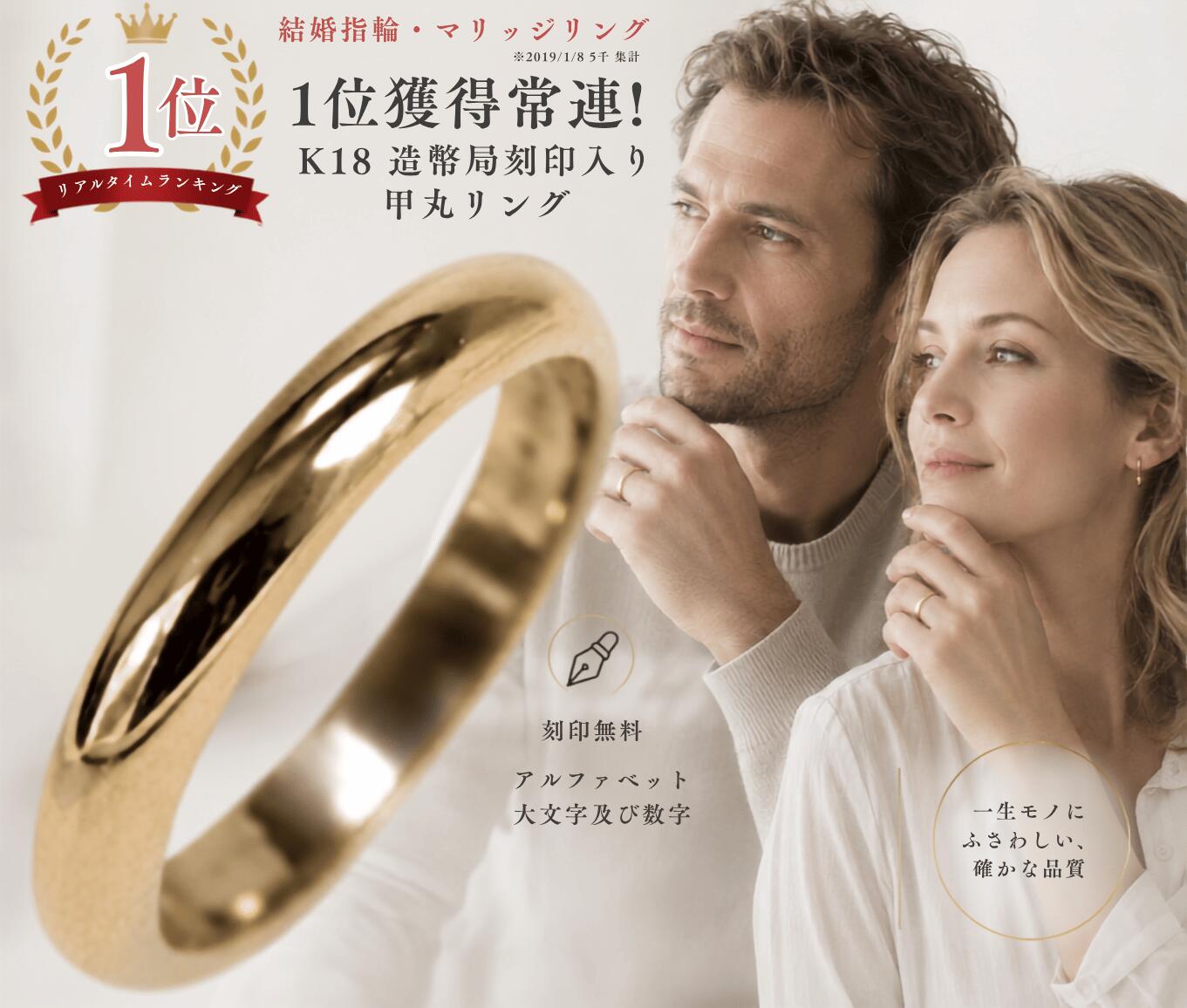 K18甲丸 結婚指輪 18金甲丸 マリッジリング 18金 甲丸 ゴールド リング 造幣局検定マーク ペアリング 用 ゴールドリング K18 リング 刻印無料 シンプル おしゃれ Marriage ring ブライダルリング 18k 指輪 メンズ レディス 両用 お買い物マラソン|手作りリングの京都ジュエリー工房