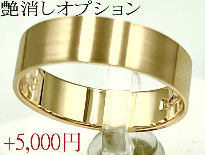 18金 平打ちリング 結婚指輪 財務省 ユニセックス 用 マリッジリング