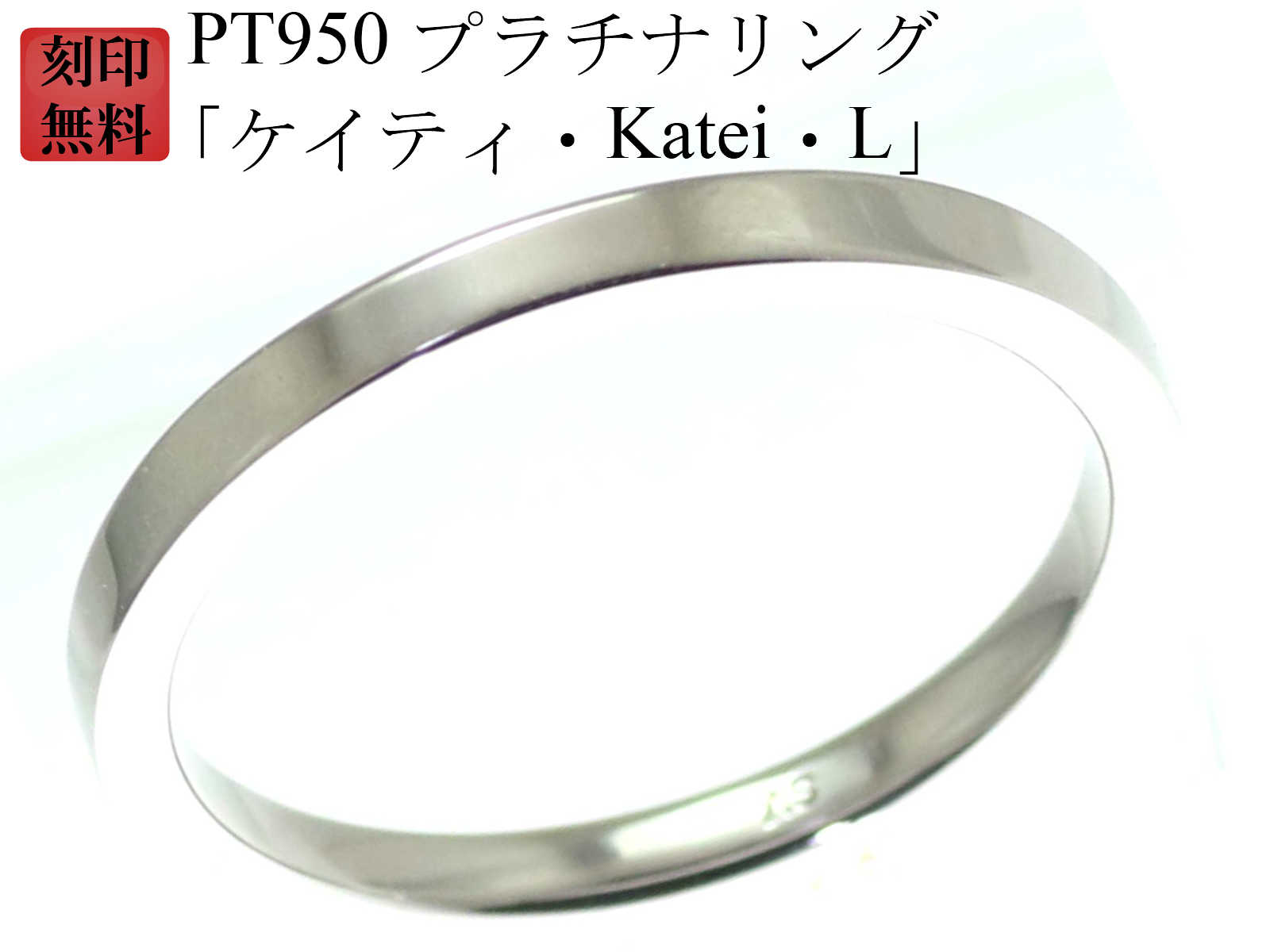 数量限定 特売 楽天市場 結婚指輪 マリッジリング Pt950 プラチナ リング 純プラチナ 95 刻印無料 プラチナリング ケイティ Katie L ペアリング 用 母の日ギフト 手作りリングの京都ジュエリー工房 公式 Dclm At Org