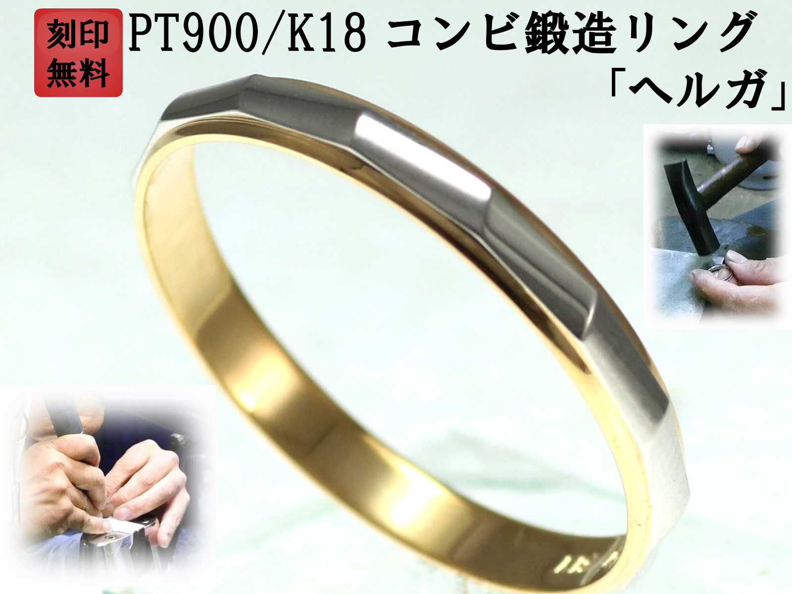 現金特価 結婚指輪 マリッジリング プラチナ ゴールド コンビリング Pt900 K18 18金 ペアリング 用 Marriage Ring ペア リング 用 18k 鍛造 甲丸 結婚 指輪 ブライダルリング 刻印無料 コンビ リング レディース メンズ 両方ok 母の日ギフト ヘルガ メール便なら