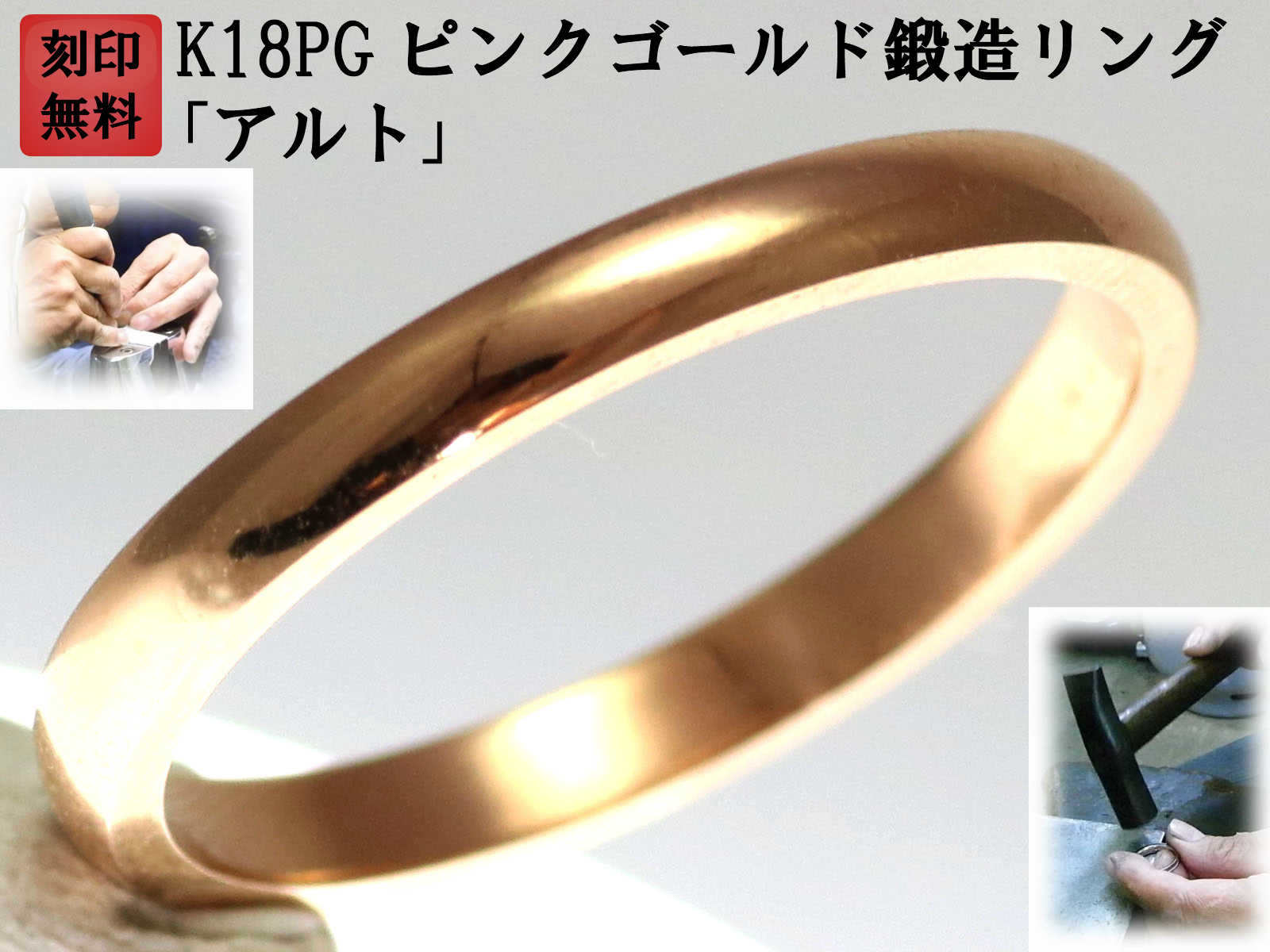 結婚指輪 マリッジリング ピンクゴールド K18 18金 ゴールド ペアリング 用 18k PG 鍛造 甲丸 結婚 指輪 ブライダルリング 刻印無料 リング レディース メンズ 両用 お買い物マラソン「アルト」