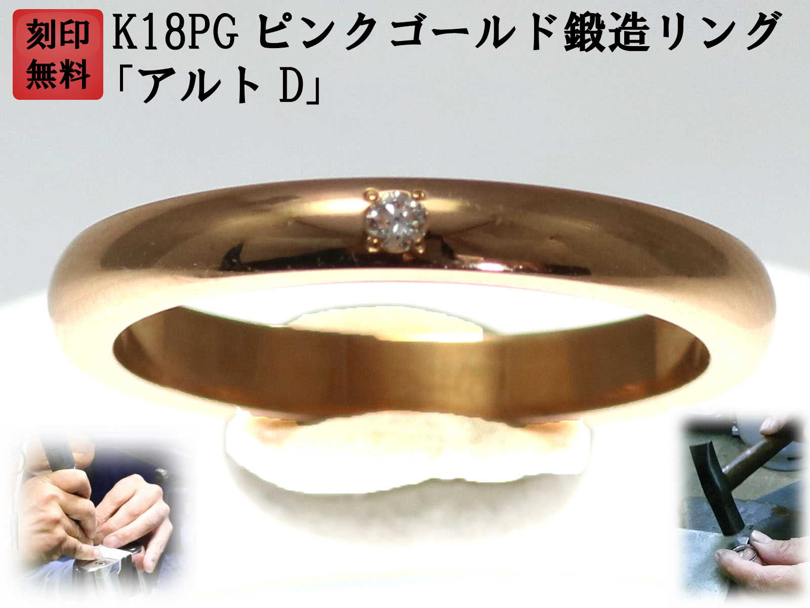 初回限定 楽天市場 結婚指輪 マリッジリング ピンクゴールド ダイヤ K18 18金 ゴールド ペアリング 用 18k Pg 鍛造 甲丸 ダイヤモンド 結婚 指輪 ブライダルリング 刻印無料 リング レディース メンズ 両用 母の日ギフト アルトd 手作りリングの京都ジュエリー