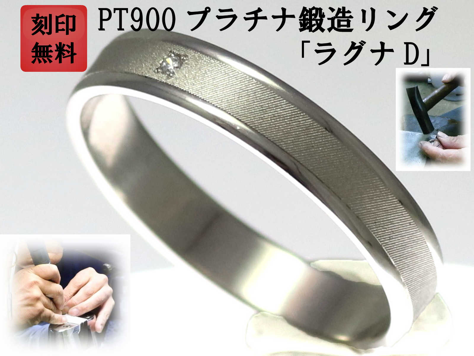 結婚指輪 マリッジリング プラチナ ダイヤ PT900 ペアリング 用 Marriage ring ペア リング 用 鍛造 平打ち ダイヤモンド 結婚 指輪 ブライダルリング 刻印無料 リング レディース メンズ 両用 お買い物マラソン「ラグナD」|手作りリングの京都ジュエリー工房