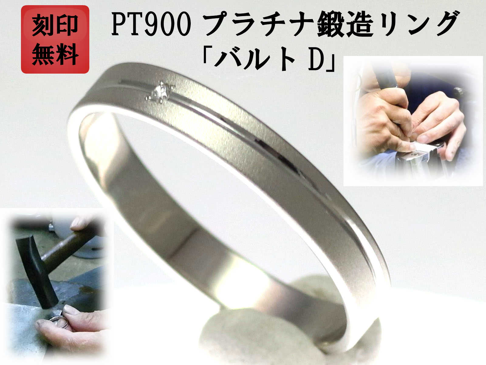 結婚指輪 マリッジリング プラチナ ダイヤ PT900 ペアリング 用 Marriage ring ペア リング 用 鍛造 平打ち ダイヤモンド 結婚 指輪 ブライダルリング 刻印無料 リング レディース メンズ 両用 お買い物マラソン「バルトD」|手作りリングの京都ジュエリー工房