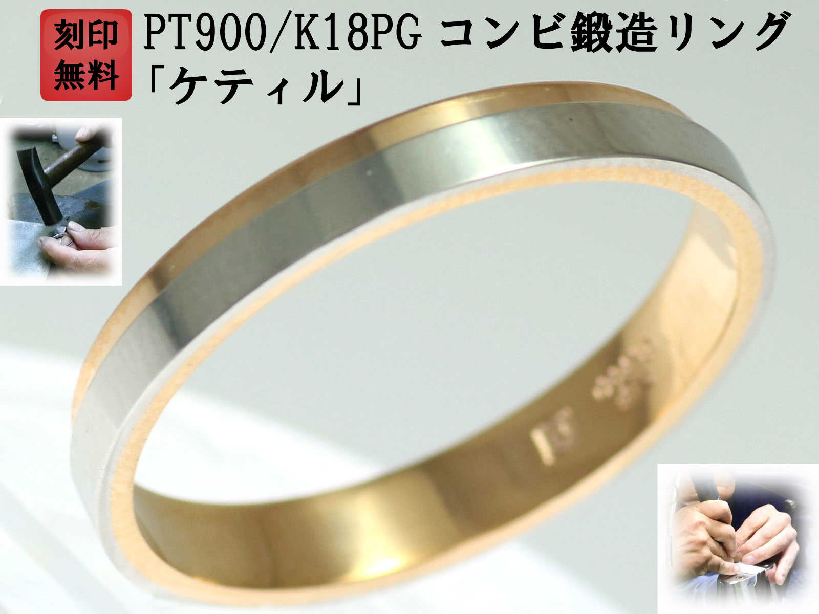 50 Off 楽天市場 結婚指輪 マリッジリング プラチナ ピンクゴールド コンビリング Pt900 K18 18金 ゴールド ペアリング 用 18k Pg 鍛造 平打ち 結婚 指輪 ブライダルリング Marriage Ring ペア リング 用 刻印無料 コンビ リング レディース メンズ 両用 母の日