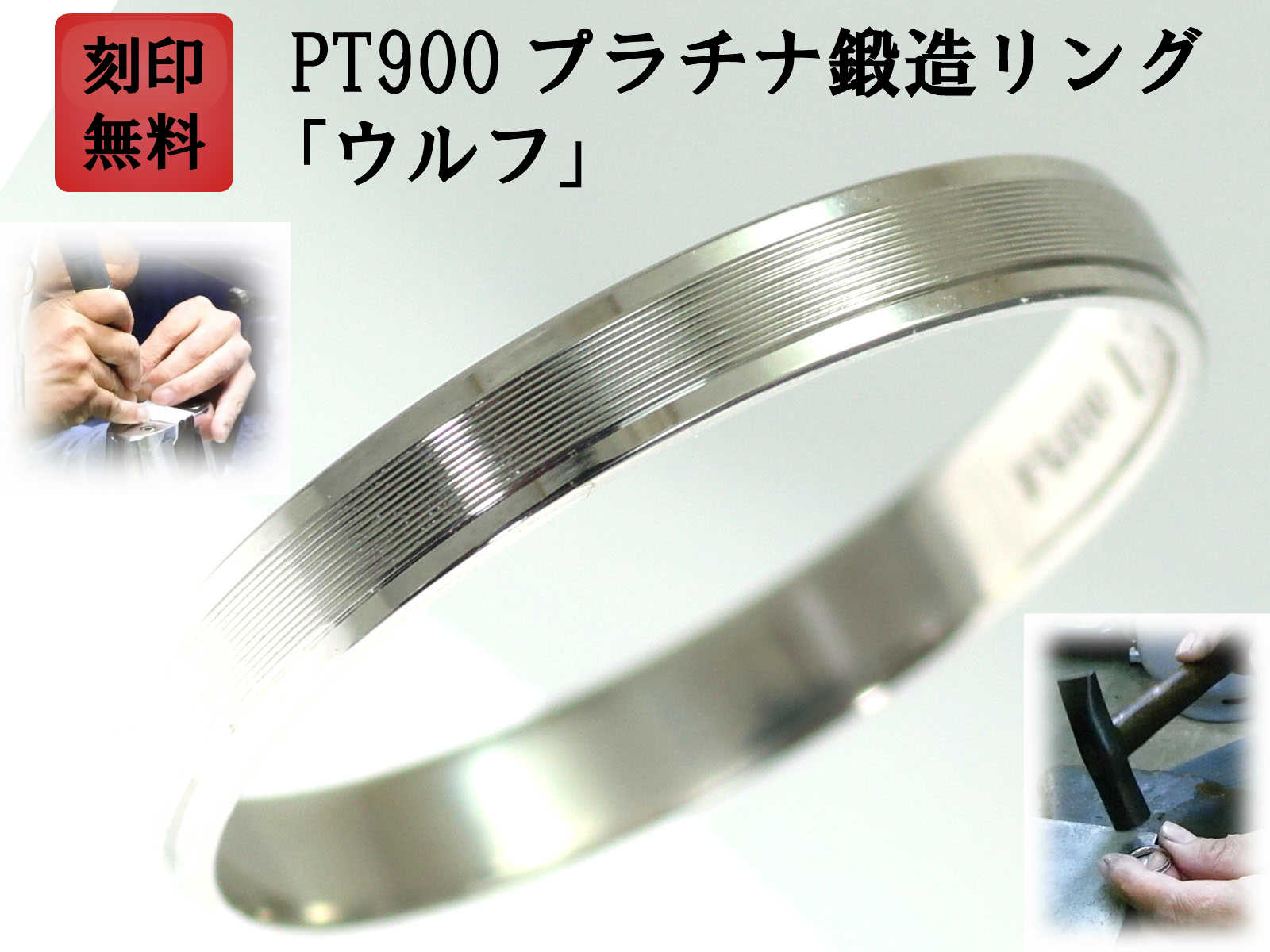 結婚指輪 マリッジリング プラチナ PT900 ペアリング 用 Marriage ring ペア リング 用 鍛造 平打ち 結婚 指輪 ブライダルリング 刻印無料 リング レディース メンズ 両用 お買い物マラソン「ウルフ」｜手作りリングの京都ジュエリー工房