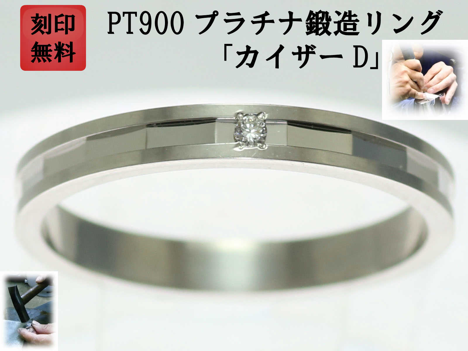 結婚指輪 マリッジリング プラチナ ダイヤ PT900 ペアリング 用 Marriage ring ペア リング 用 鍛造 平打ち ダイヤモンド 結婚 指輪 ブライダルリング 刻印無料 リング レディース メンズ 両用 お買い物マラソン「カイザーD」|手作りリングの京都ジュエリー工房