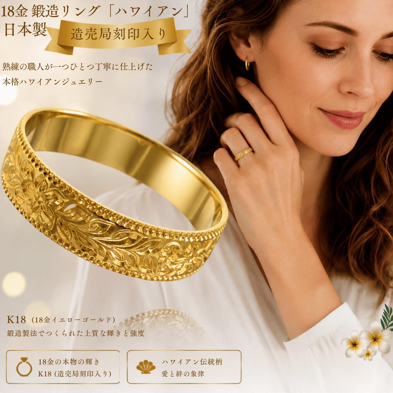 K18平打ち 結婚指輪 ハワイアンリング マリッジリング 18金 平打ち ゴールド リング 造幣局検定マーク ペアリング 用 ゴールドリング K18 ハワイアン リング シンプル おしゃれ Marriage ring ブライダルリング 18k 指輪 メンズ レディス 両用 お買い物マラソン|手作りリングの京都ジュエリー工房