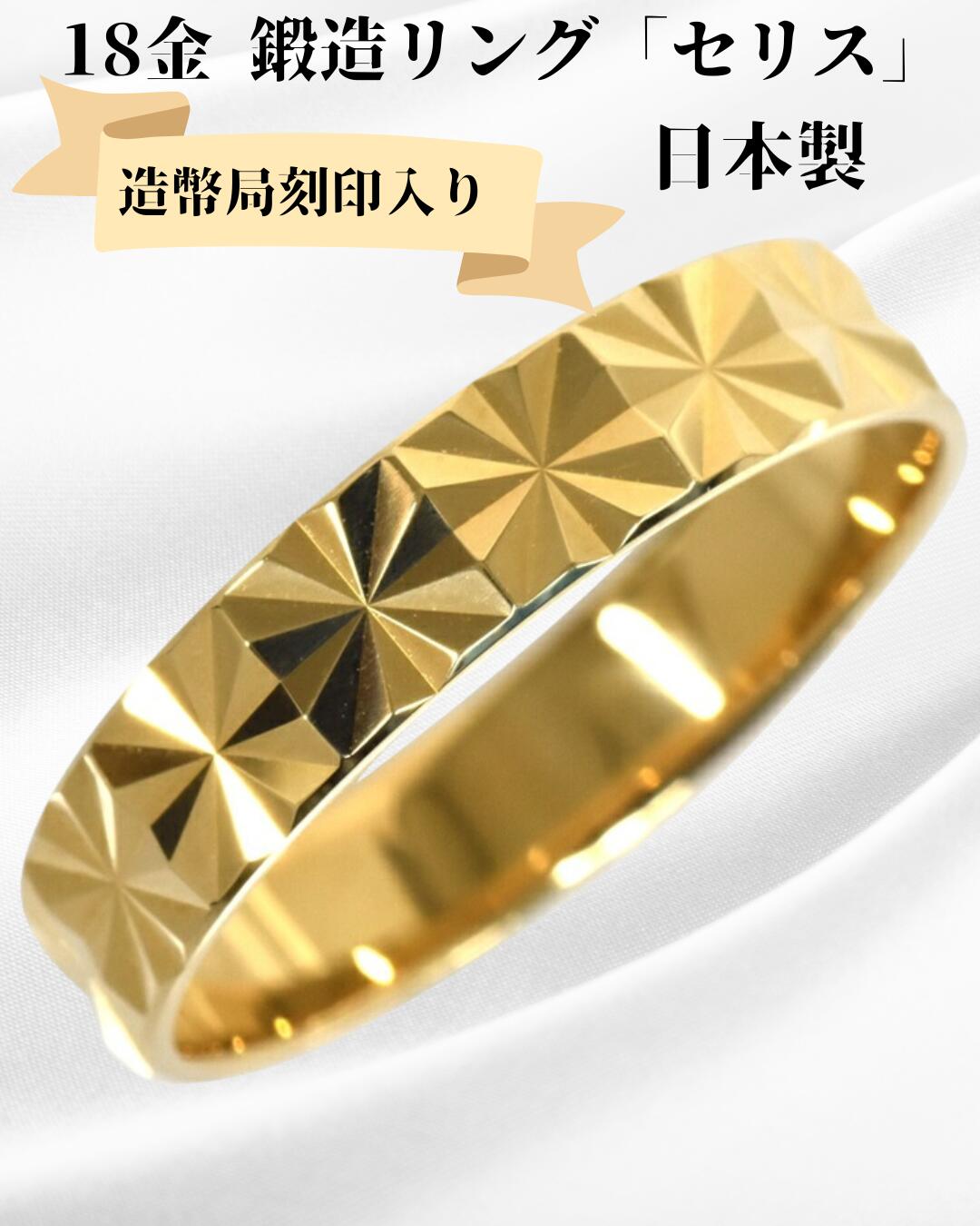 K18平打ち 結婚指輪 セリス 18金平打ち マリッジリング 18金 平打ち ゴールド　リング 造幣局検定マーク ペアリング 用 ゴールドリング K18 リング 刻印無料 シンプル おしゃれ Marriage ring ブライダルリング 18k 指輪 メンズ レディス 両用 お買い物マラソン｜手作りリングの京都ジュエリー工房