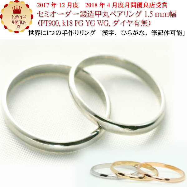 お歳暮 楽天市場 結婚指輪 マリッジリング 甲丸 1 5mm幅 プラチナ Pt900 K18 ホワイトゴールド ピンクゴールド イエローゴールド ペアリング ブライダルリング 2本セット シンプル 手作り ハンドメイド Pt900 プラチナ リング 母の日ギフト 手作りリングの京都