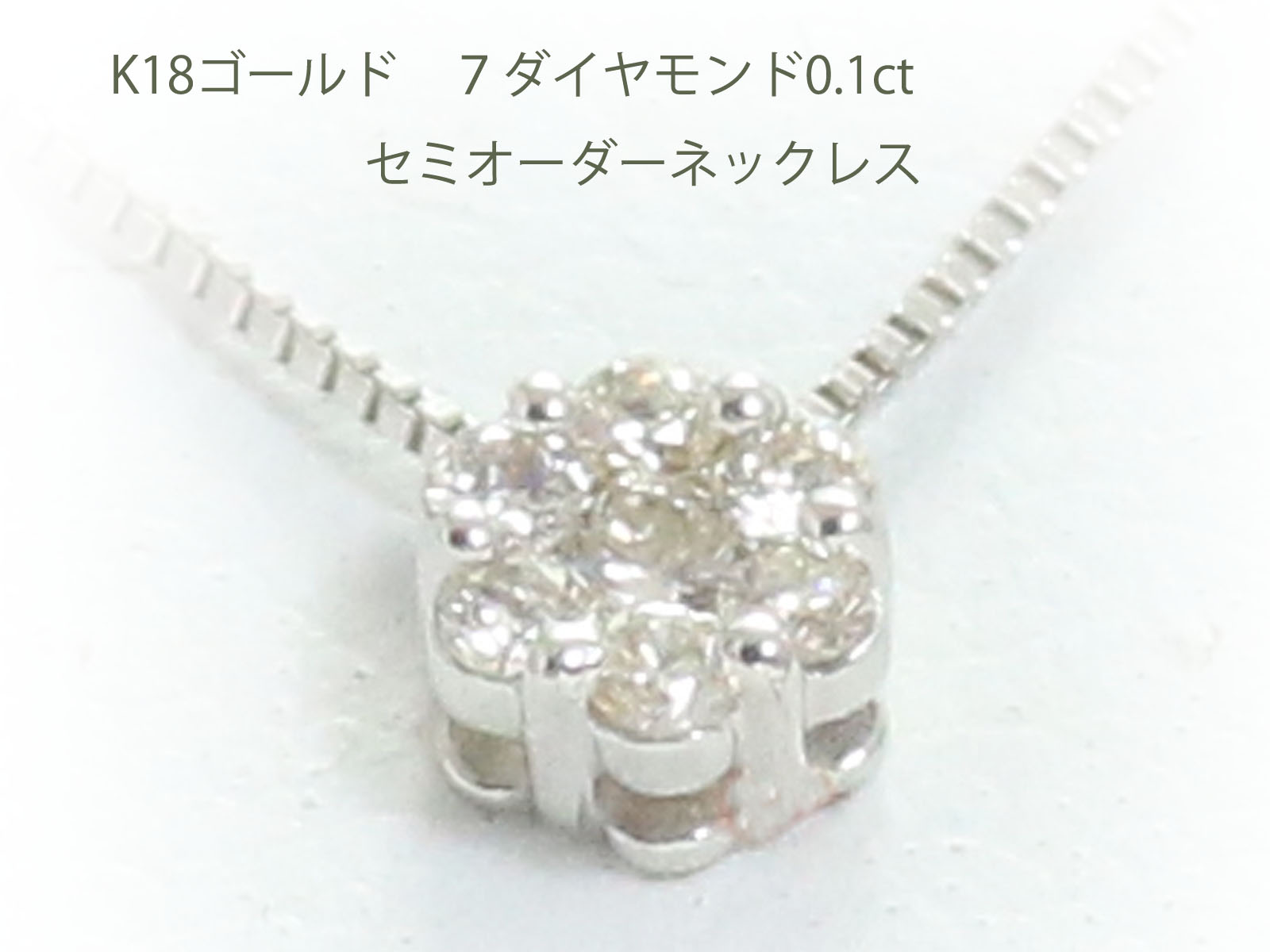 K18 ゴールド 0.1ct ダイヤ 18金 プチ ネックレス ジュエリー 【K10 ピンクゴールド イエローゴールド ホワイトゴールド PT900 プラチナ 作成可】 お買い物マラソン｜手作りリングの京都ジュエリー工房
