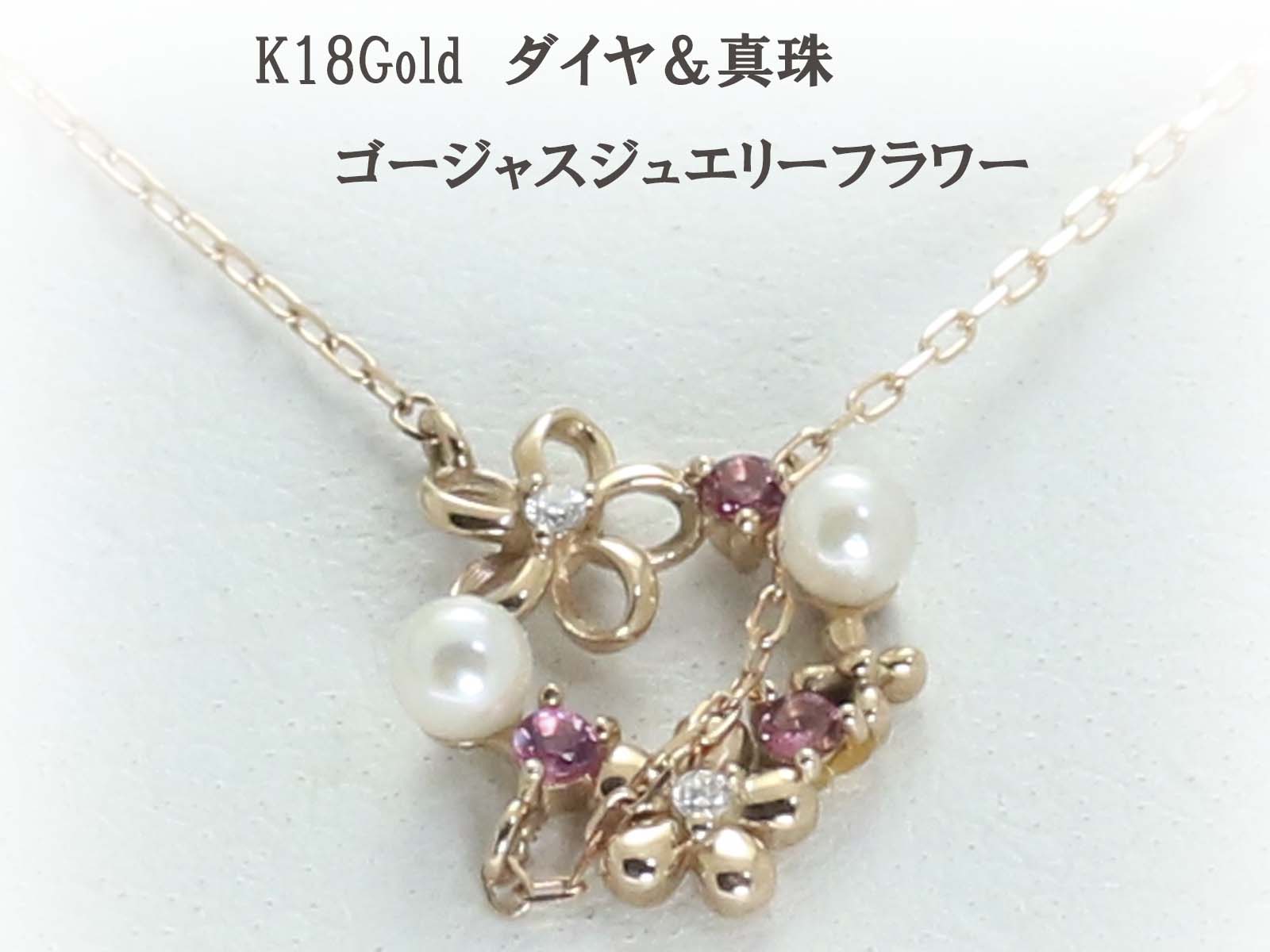 K18 ゴールド ダイヤ 18金 パール 真珠 プチ 花 レディース ネックレス ジュエリー フラワー 【 ピンクゴールド イエローゴールド ホワイトゴールド PT900 K10 プラチナ 作成可】 お買い物マラソン