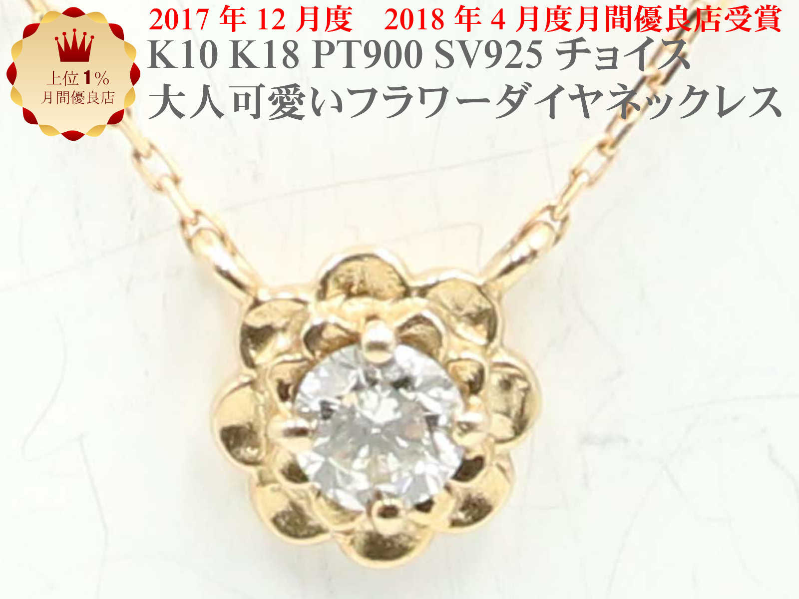 K18 フラワー ネックレス ピンクーゴールド イエローゴールド ホワイトゴールド 0.1ct ダイヤ プチ ダイヤモンド 花 ペンダント 18金 18k レディース ジュエリー 【K10 10金 YG WG PG PT900 プラチナ シルバー SV925 SV 作成可能】 お買い物マラソン｜手作りリングの京都ジュエリー工房