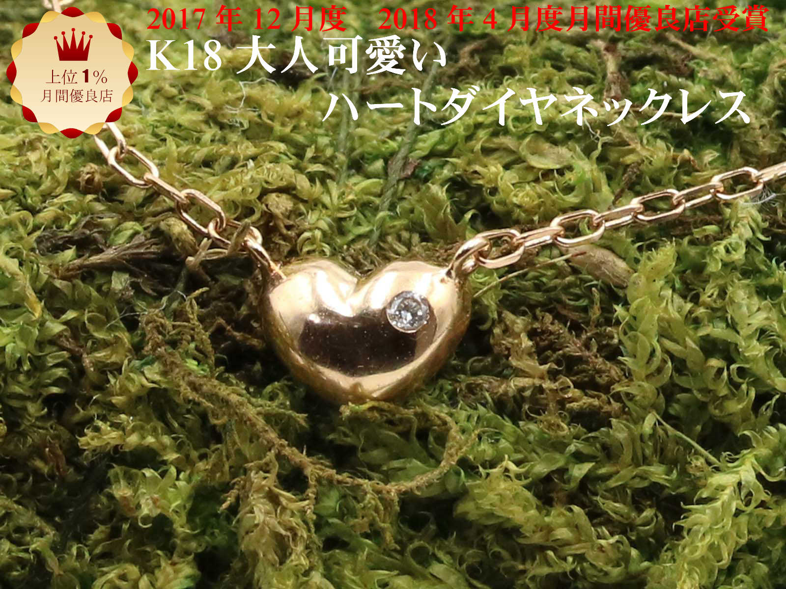 K18 ピンク ゴールド ハート モチーフ ダイヤ ネックレス 18金 レディース ダイヤモンド ジュエリー ギフト 贈り物 重ね付けネックレス 【K10 10金 イエローゴールド ピンクゴールド ホワイトゴールド PT900 プラチナ 作成可能】 お買い物マラソン