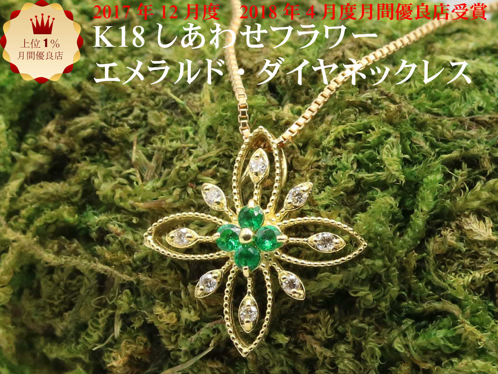 K18 エメラルド フラワー ネックレス ピンクーゴールド イエローゴールド ホワイトゴールド ダイヤ プチ ダイヤモンド 花 華 ペンダント 18金 18k レディース ジュエリー 【K10 10金 YG WG PG PT900 プラチナ シルバー SV925 SV 作成可能】 お買い物マラソン｜手作りリングの京都ジュエリー工房