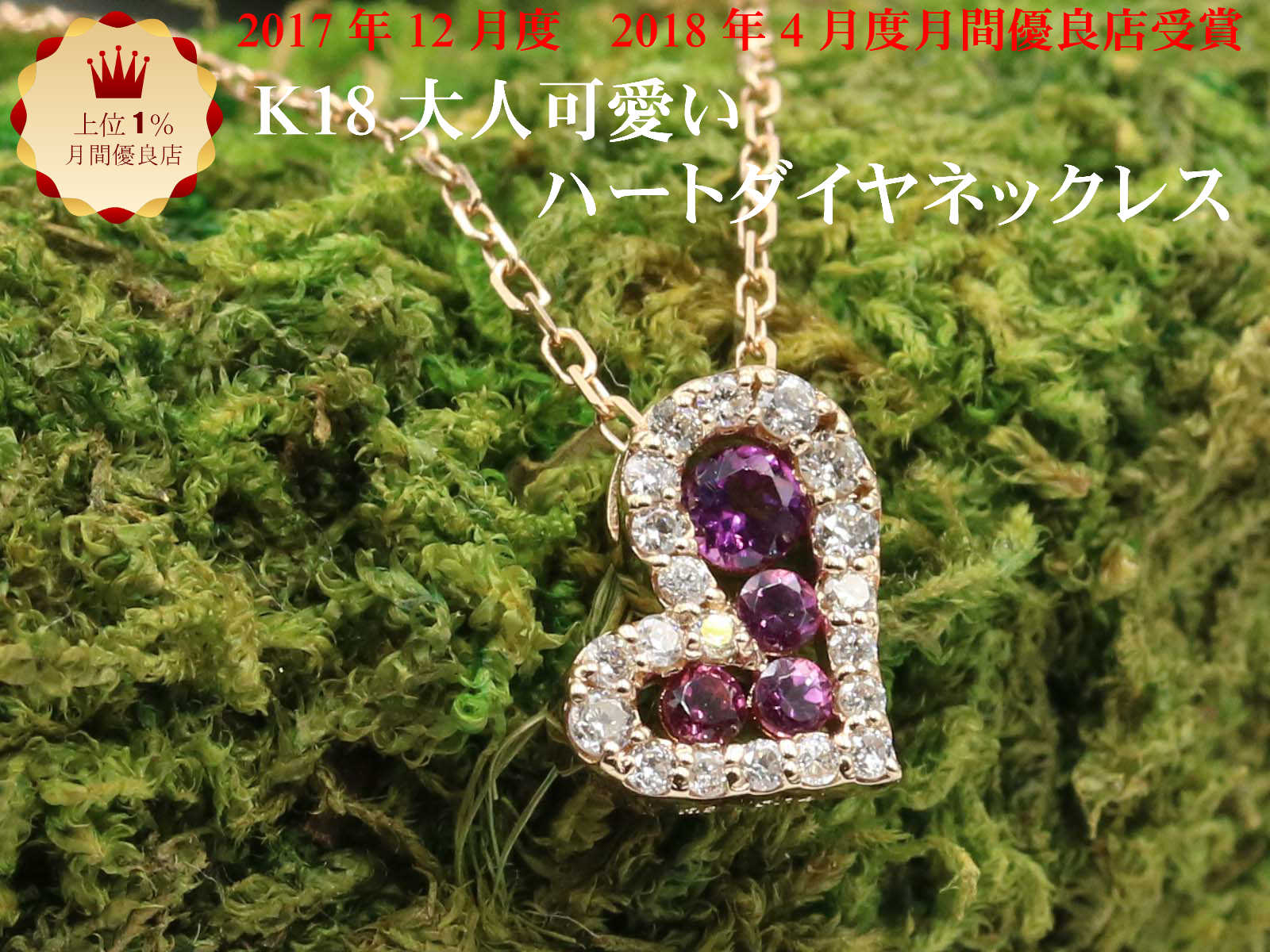 K18 ゴールド ハート 0.14ct ダイヤ ガーネット ネックレス 18金 レディース ダイヤモンド ロードライトガーネット ジュエリー ギフト 重ね付けネックレス 【K10 イエローゴールド ピンクゴールド ホワイトゴールド PT900 プラチナ 可能】 お買い物マラソン｜手作りリングの京都ジュエリー工房