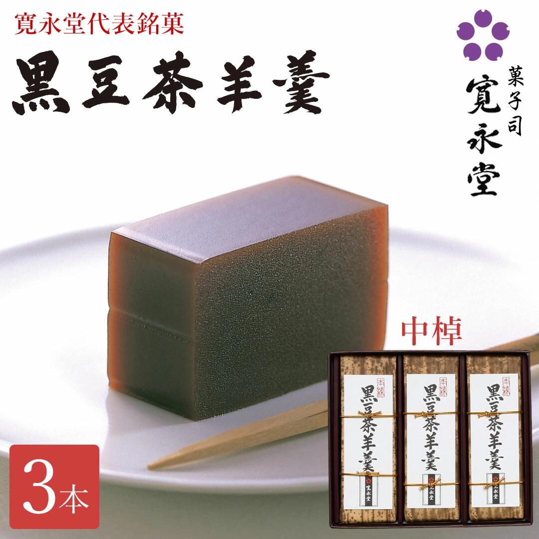 黒豆茶羊羹
