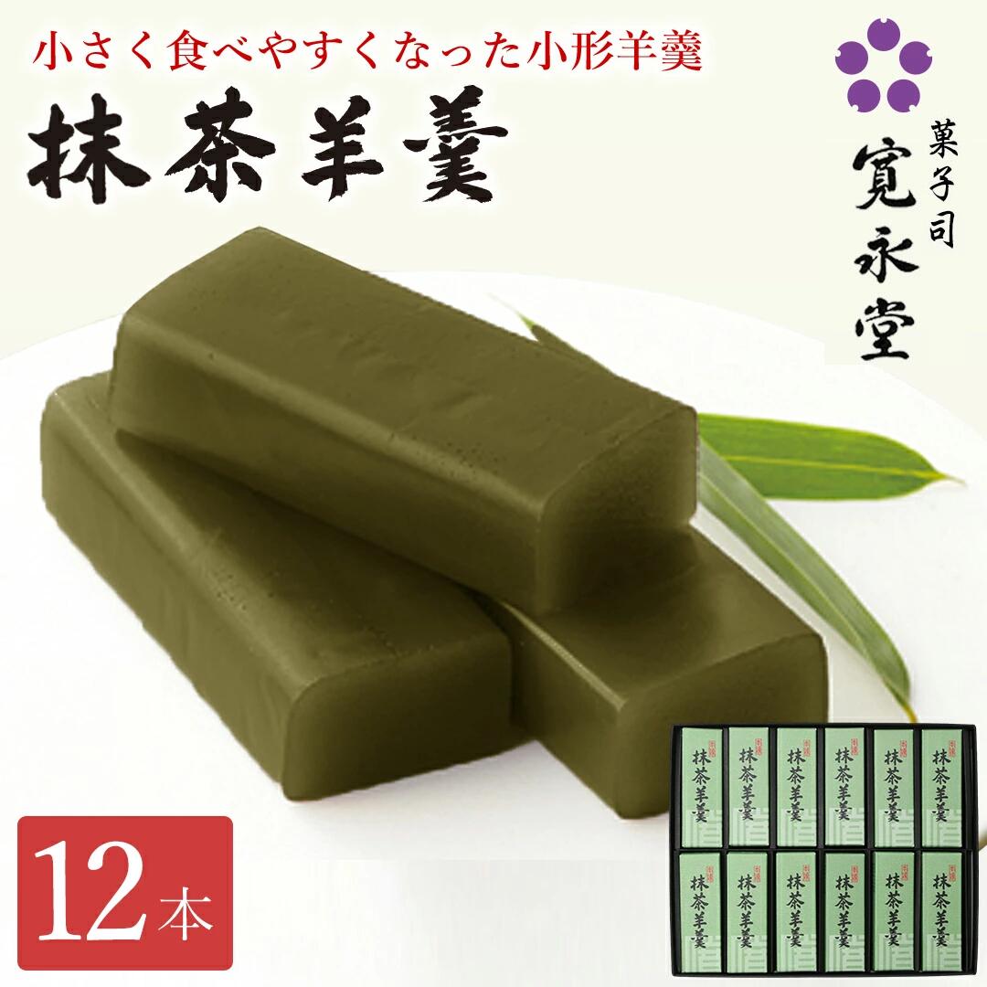 楽天市場】黒豆茶羊羹 小形 12本入 一口ようかん 一口羊羹 羊羹