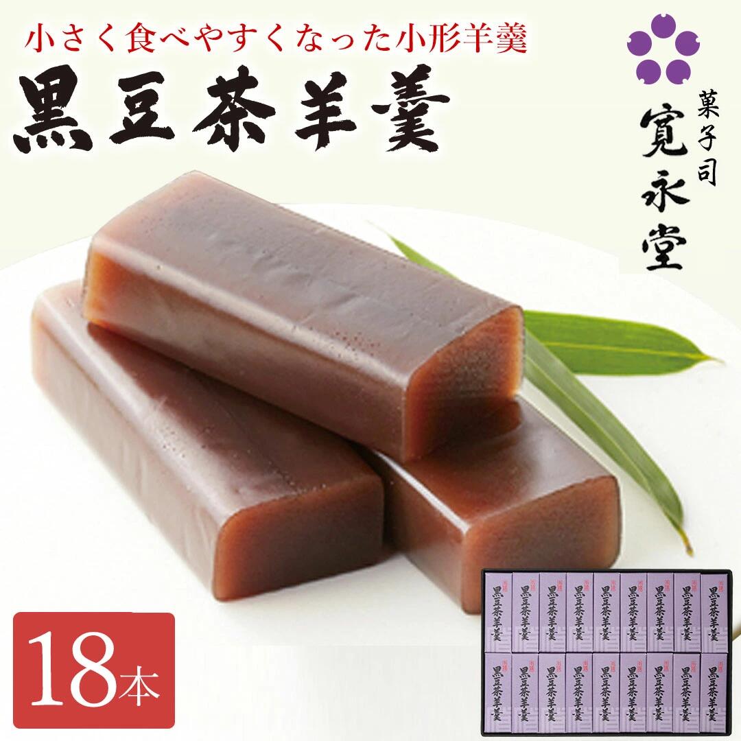 楽天市場】黒豆茶羊羹 中棹 300g 3本入 寛永堂 ようかん 国産