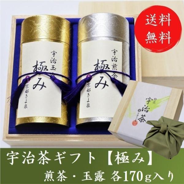 【即日発送 受付13時まで】お中元 宇治茶 ギフト プレゼント お茶 2026 宇治茶ギフト 緑茶 極 各170g 木箱入り 風呂敷 玉露 煎茶 茶葉 宇治茶 お祝い 結婚内祝 内祝い 贈り物 日本茶 お礼 京都 きよ泉 お供え 60代 70代 80代 内祝い おもたせ 食品 日本茶ギフト お茶人気｜抹茶スイーツ・宇治茶 京都きよ泉