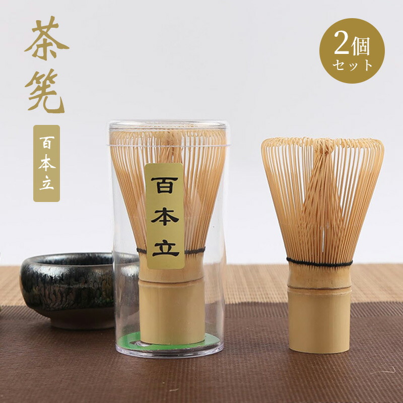 楽天市場】茶道具 樹脂製茶筅 日本製 茶色 (煤竹色) クセ直し