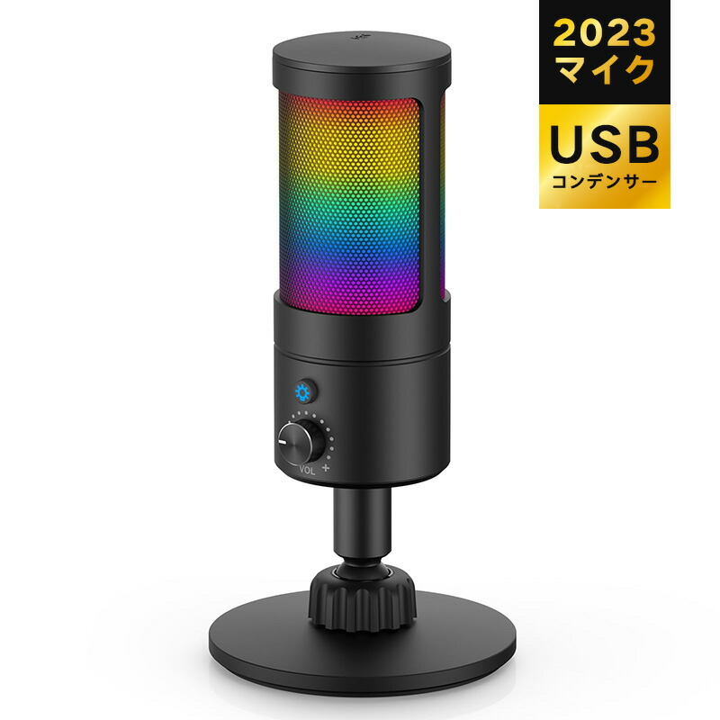 コンデンサーマイク ゲーミングマイク PC マイク 楽天市場】コンデンサーマイク USB マイク ゲーミングマイク PC