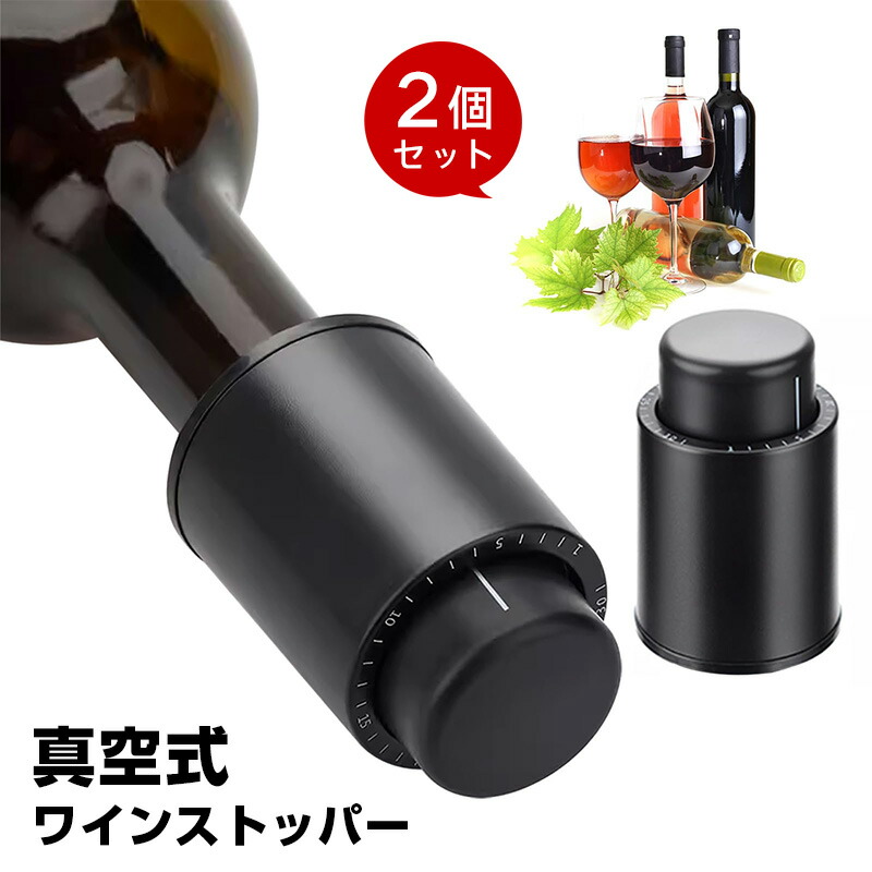 楽天市場】ワインストッパー シャンパンストッパー 2個セット