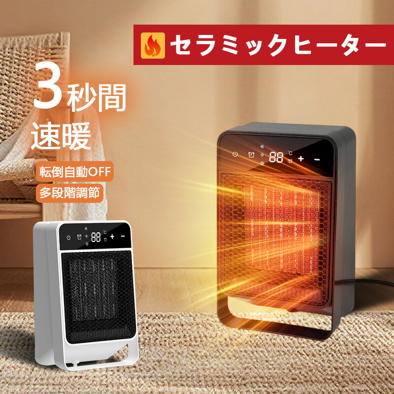 楽天市場】セラミックヒーター 2025新定番・節電・AI知能恒温