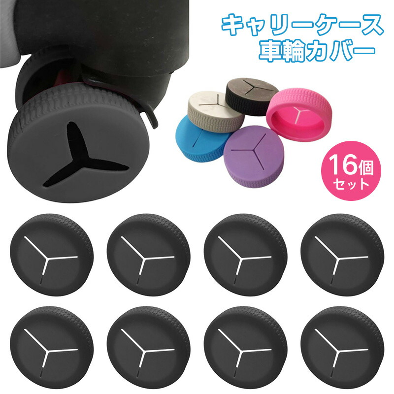 楽天市場】【8個 /16個セット】スーツケース タイヤカバー