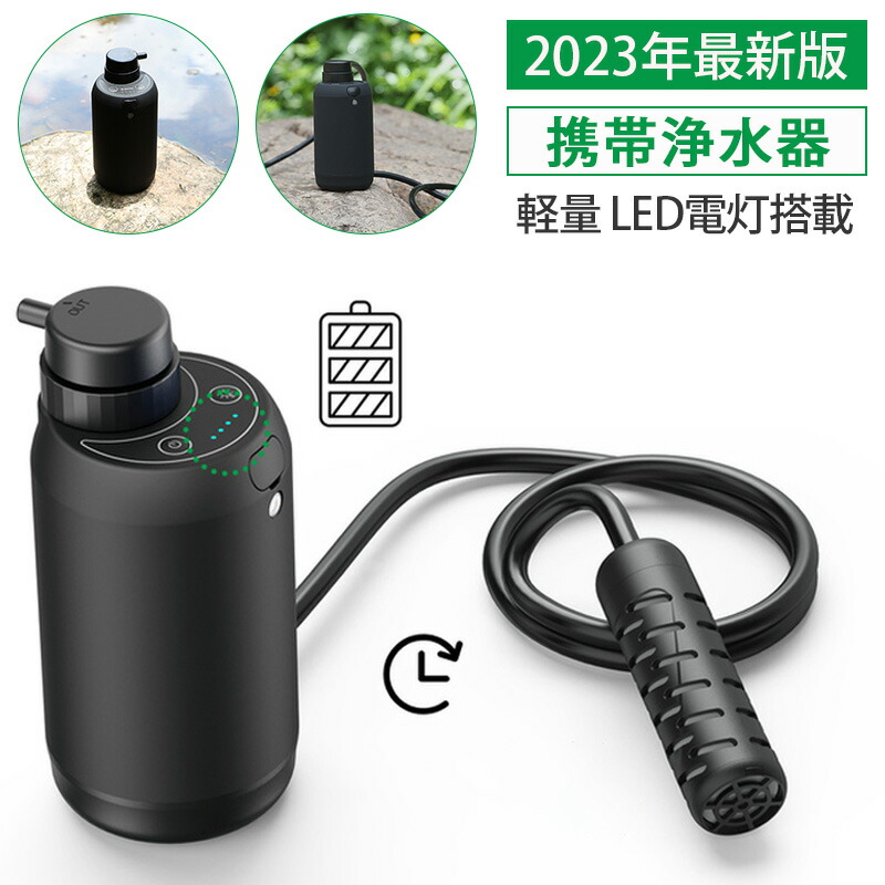 【2023業界新発想】携帯浄水器 携帯用浄水器 浄水器 濾過器 LED電灯搭載 アウトドア 災害 サバイバル 携帯ろ過器 携帯ろ過機 防災用浄水器 防災用 緊急用 非常用浄水器 非常時 泥水 キャンプ 登山 除菌 ろ過機 緊急用浄水器 防災グッズ｜Hoceanオンラインショップ