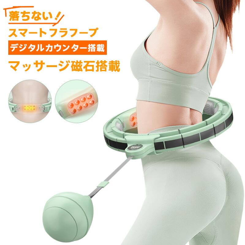 楽天市場】【バージョンアップ】フラフープ 落ちない カウンター機能