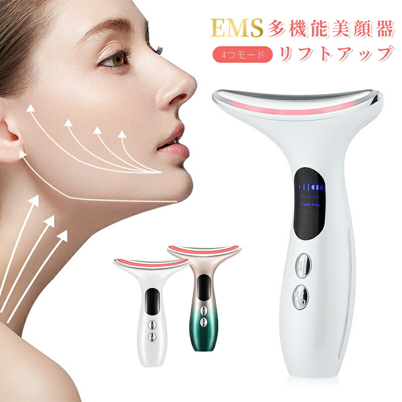 楽天市場】美顔器 リフトアップ 4つモード 美容器 ネックケアリフト1台